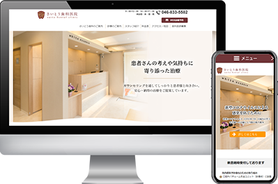 さいとう歯科医院様